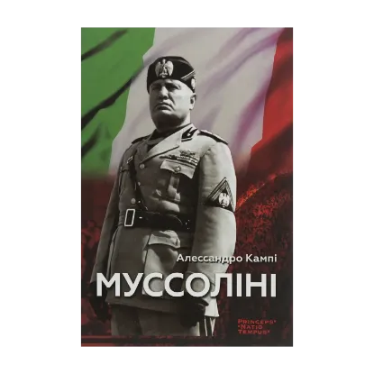 Зображення Муссоліні