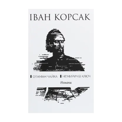 Зображення Отаман Чайка. Немиричів ключ
