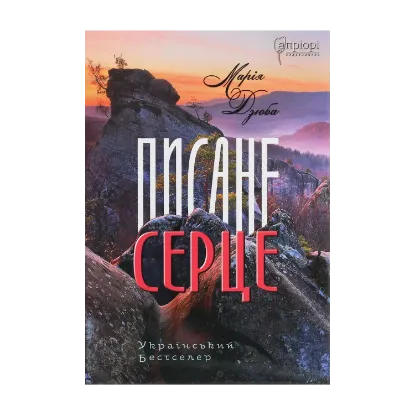 Зображення Писане серце