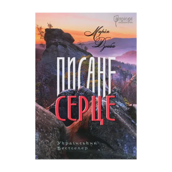 Зображення Писане серце