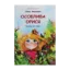 Зображення Особлива Орися