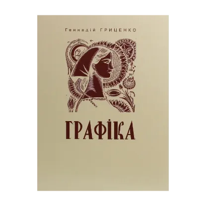 Зображення Графіка