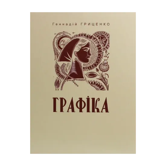 Зображення Графіка