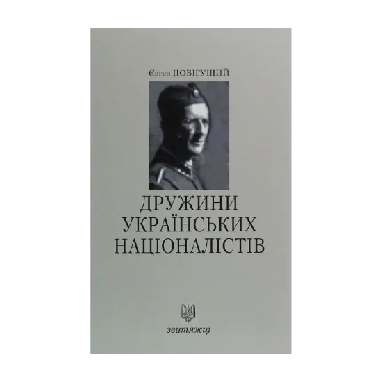 Зображення Дружини Українських Націоналістів