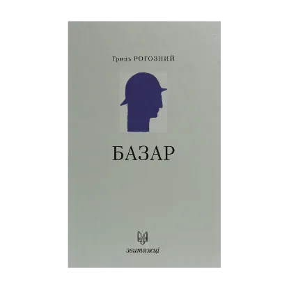 Зображення Базар