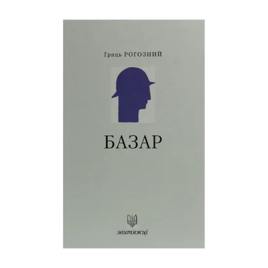 Зображення Базар