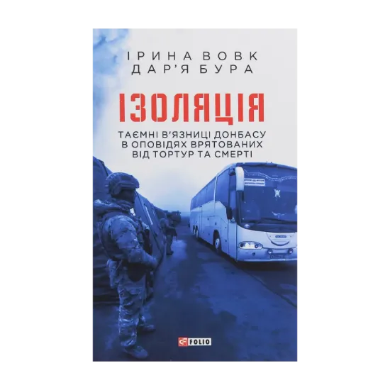 Зображення Ізоляція. Таємні в’язниці Донбасу в оповідях врятованих від тортур та смерті
