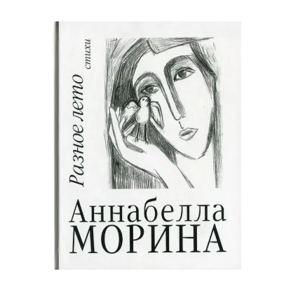 Зображення Разное лето