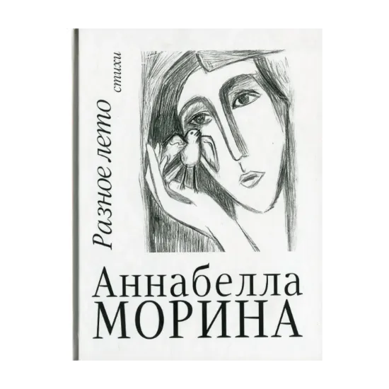 Зображення Разное лето
