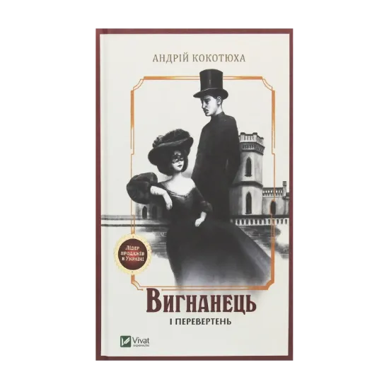 Зображення Вигнанець і перевертень