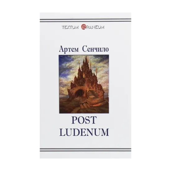 Зображення Post Ludenum