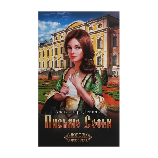 Зображення Письмо Софьи