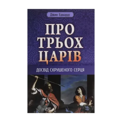 Зображення Про трьох царів