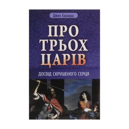 Зображення Про трьох царів