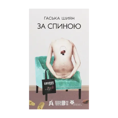 Зображення За спиною