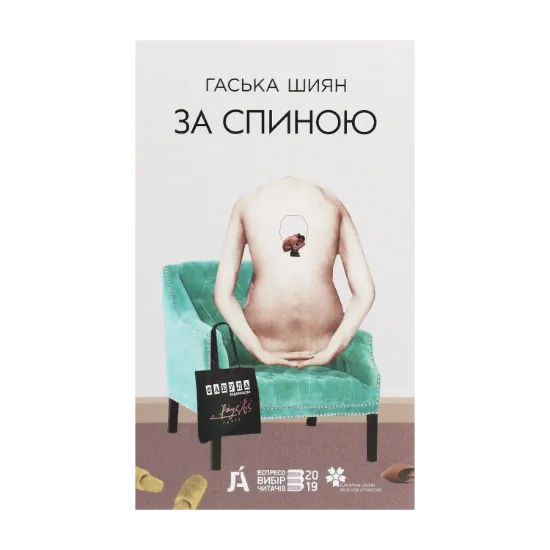 Зображення За спиною