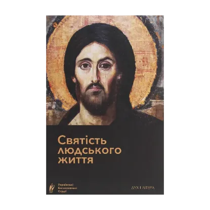 Зображення Святість людського життя