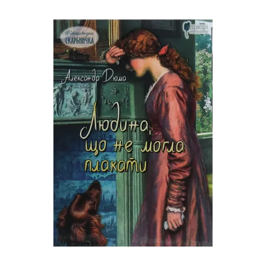 Зображення Людина, що не могла плакати