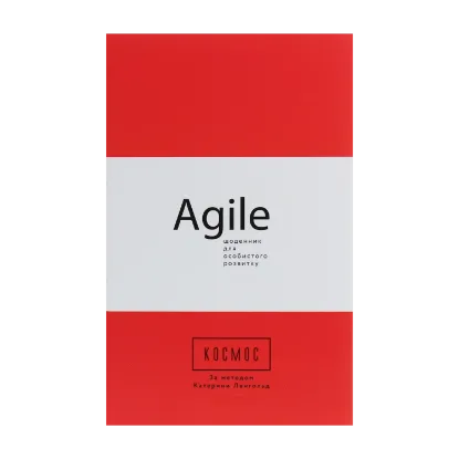Зображення Космос. Agile-щоденник для особистого розвитку