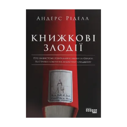 Зображення Книжкові злодії