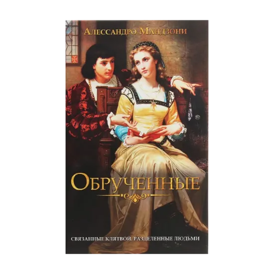 Зображення Обрученные