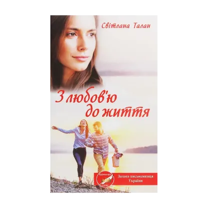 Зображення З любов'ю до життя