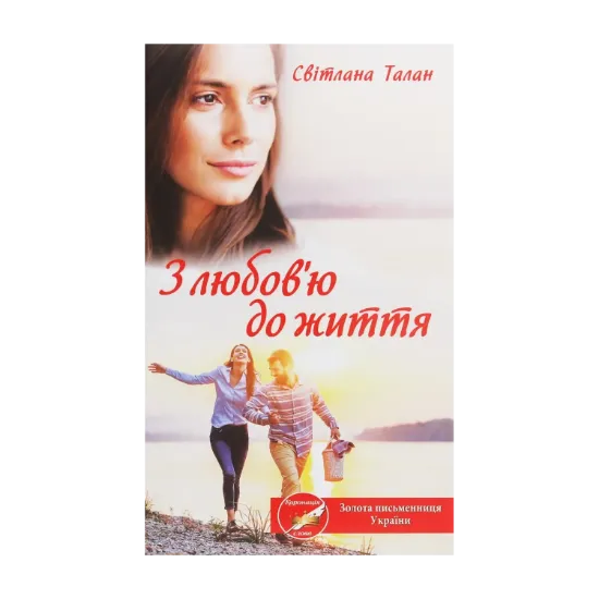 Зображення З любов'ю до життя