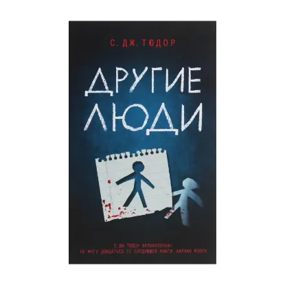 Зображення Другие люди