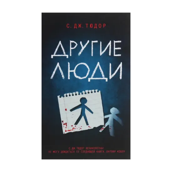 Зображення Другие люди
