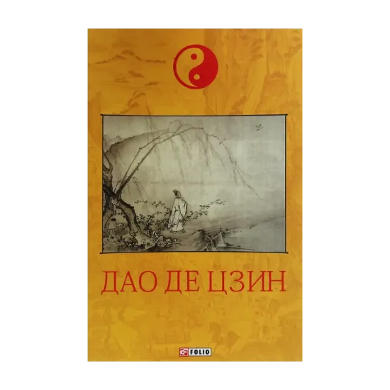 Зображення Дао де цзин