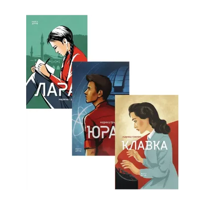 Зображення Марина Гримич (комплект із 3 книг)