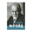 Зображення Зіґмунд Фройд