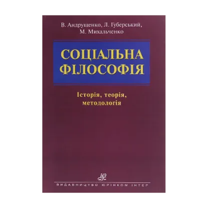 Зображення Соціальна філософія