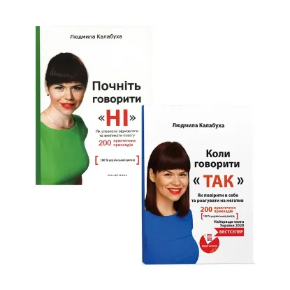 Зображення Людмила Калабуха (комплект із 2 книг)