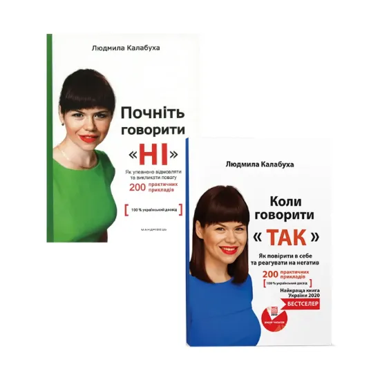 Зображення Людмила Калабуха (комплект із 2 книг)