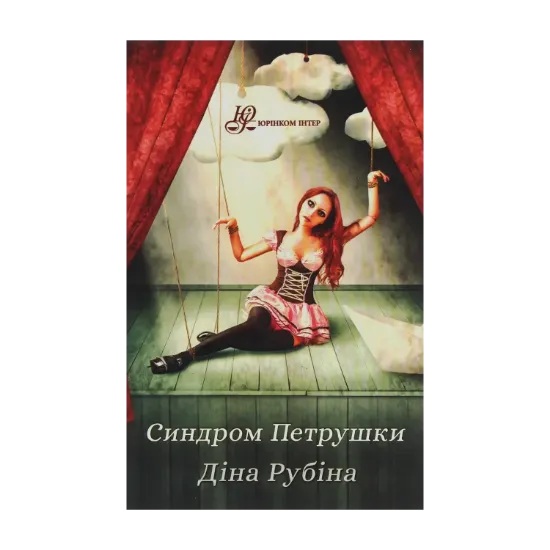 Зображення Синдром Петрушки