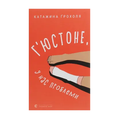 Зображення Г'юстоне, у нас проблеми