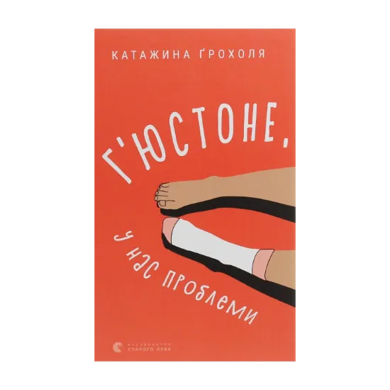 Зображення Г'юстоне, у нас проблеми