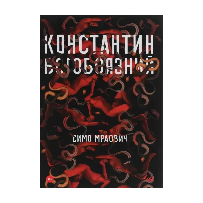 Зображення Константин Богобоязний