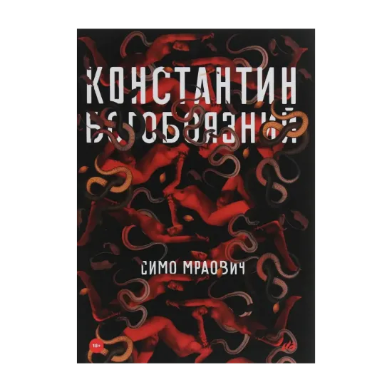 Зображення Константин Богобоязний
