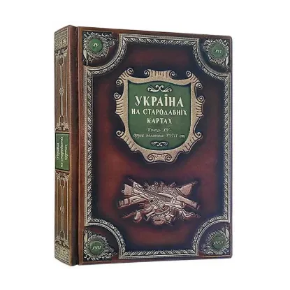 Зображення Україна на стародавніх картах. Кінець ХV – перша половина XVII століття