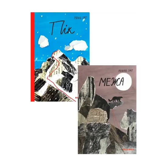 Зображення Пригоди Піка (комплект із 2 книг)