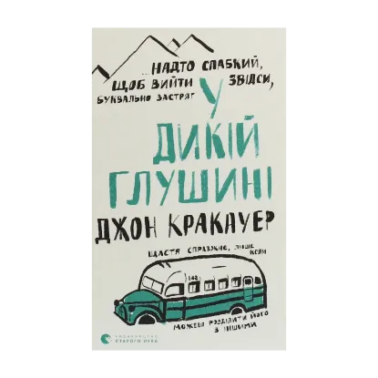 Зображення У дикій глушині