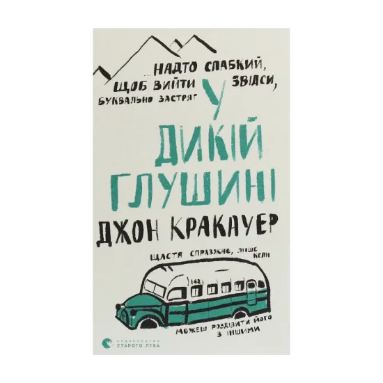 Зображення У дикій глушині