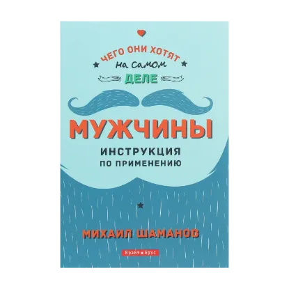 Зображення Мужчины. Инструкция по применению