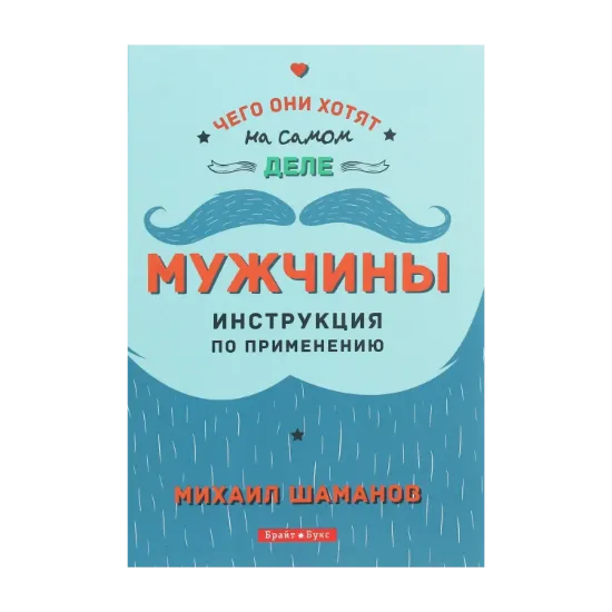 Зображення Мужчины. Инструкция по применению