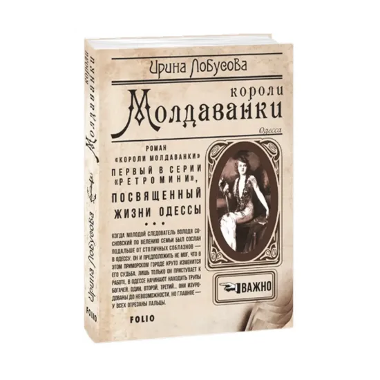 Зображення Короли Молдаванки