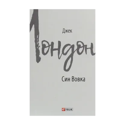 Зображення Син Вовка