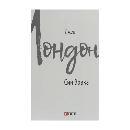 Зображення Син Вовка