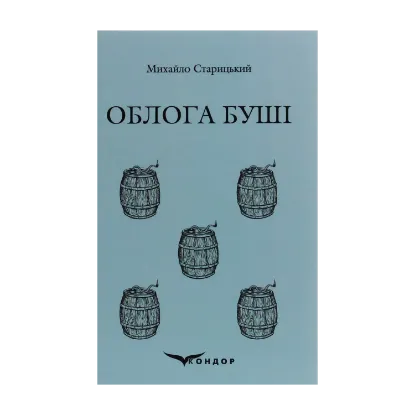 Зображення Облога Буші